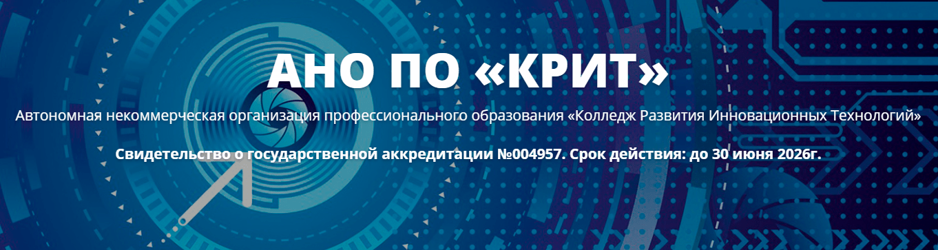 Колледж Развития Инновационных Технологий